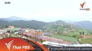 กรรมสิทธิ์ที่ดิน "ภูทับเบิก"