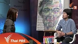 เติมสีโลกของคนไร้บ้าน ด้วยศิลปะของ "ไพโรจน์ พิเชฐเมธากุล"