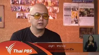 เบื้องหลังการแต่งเพลงประกอบรายการทางนำชีวิต