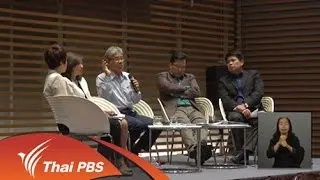 เวทีเสวนา "วารสารศาสตร์ภายใต้ความมั่นคง"