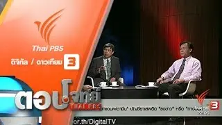 ยกธงขาวหรือทางออกปัญหา "ยาบ้า"