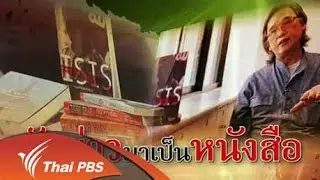 จับข่าวมาเป็นหนังสือ