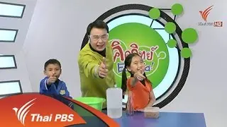 แรงดัน (Eureka)