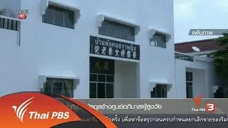 ศูนย์บริบาลผู้สูงอายุ