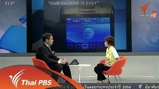 แกะรอยสมาร์ทโฟน ต้นเหตุโจมตีปารีส