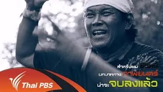 นักบู๊พเนจร