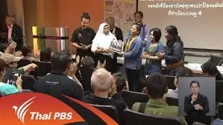 การเกาะติดปัญหาสาธารณะอย่างต่อเนื่อง