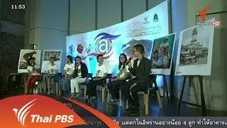 งานเปิดตัวสารคดี ใกล้ตาอาเซียน