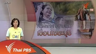 คดีผลกระทบข้ามแดนเขื่อนไซยะบุรี