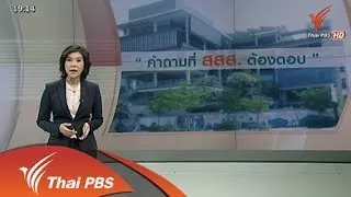 คำถามที่ สสส. ต้องตอบ