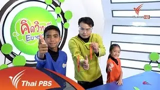 กลกระดาษ (Eureka)