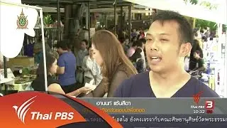 ลงทุนทำกิน : ธุรกิจแฟรนไชส์กล้วยอบน้ำผึ้งทอดสู้ชีวิต