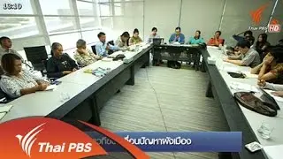 กระบวนการจัดทำผังเมืองรวม