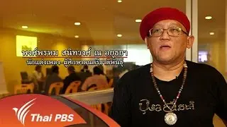 ดนตรีนาฏศิลป์สัมพันธ์อาเซียน