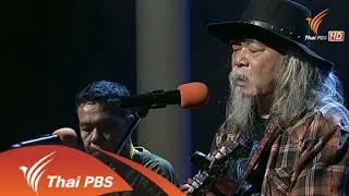 ตำนานเสียงพิณเพื่อชีวิต