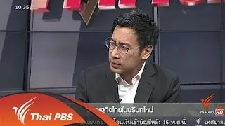 เศรษฐกิจไทยในบริบทใหม่