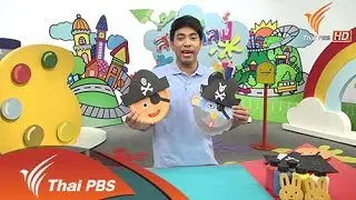 โจรสลัดน้อย