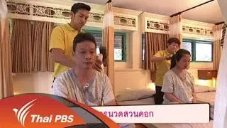 การนวดสวนดอก