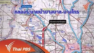 คลองผันน้ำบางบาล – บางไทร