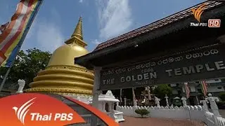 พระพุทธเจ้าในใจของชาวสิงหล