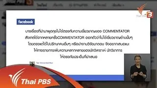 ความคิดเห็นต่อช่วงคิดยกกำลัง 2 กับ Commentators