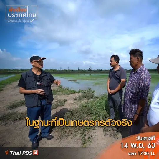 เรากำลังจะสูญเสียพื้นที่เกษตรที่ควรคู่กับการอนุรักษ์