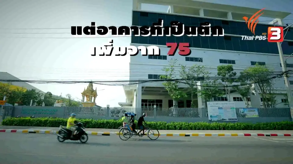 ​คนเมืองอยู่บ้านแบบไหน
