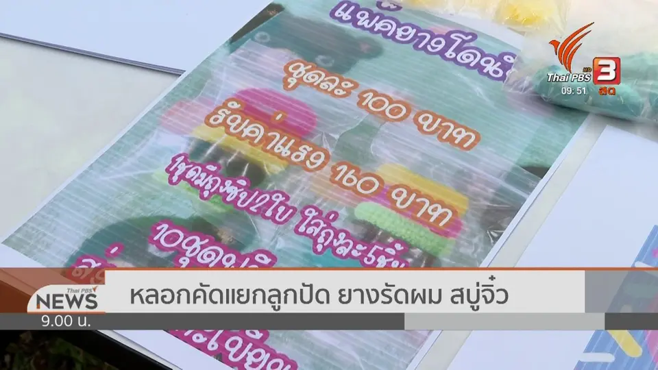 ​สถานีร้องทุกข์ : ประเด็นข่าว (28 ธ.ค. 62)