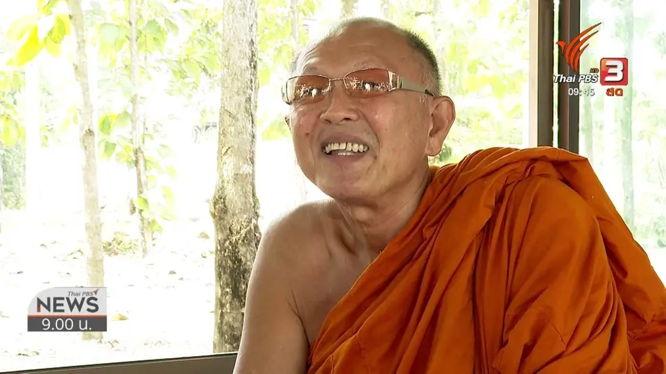 ชีวิตติดดิน : ทุ่มหมดย่าม “หลวงพ่อวัดห้วยหมู” เพื่อเด็กพิเศษ