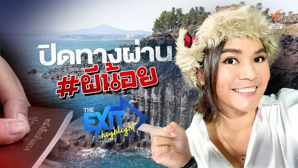 ปิดทางผ่าน #ผีน้อยเกาหลี