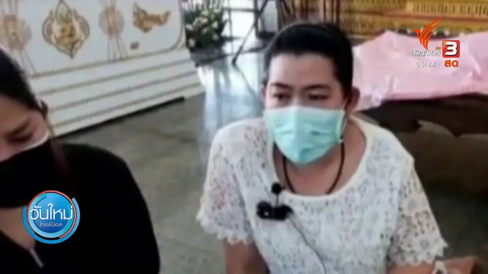 ญาติวอนตรวจสอบ อ้างพ่อแม่เสียชีวิตหลังฉีดวัคซีน