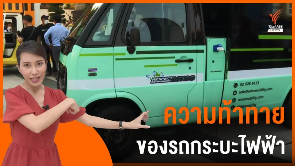 อะไรคือ..ความท้าทายของรถกระบะไฟฟ้า?