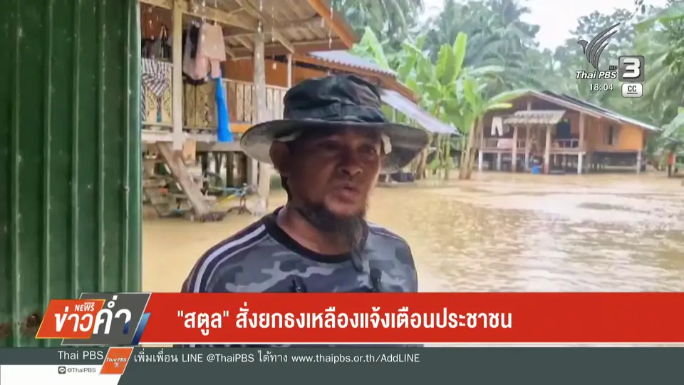 เช็กพื้นที่เสี่ยงน้ำท่วม สถานการณ์ฝนภาคใต้