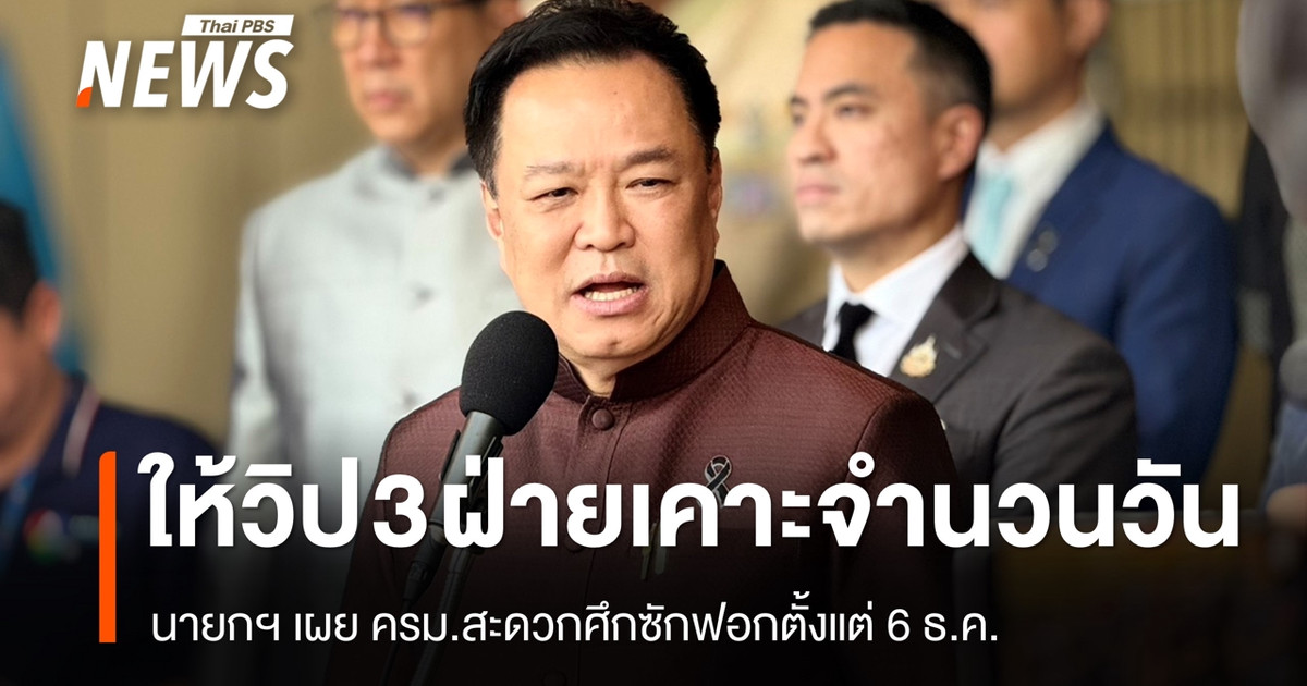 首相透露,内阁已准备好从12月6日起进行不信任辩论,并将由三个政党的党鞭决定辩论的天数。