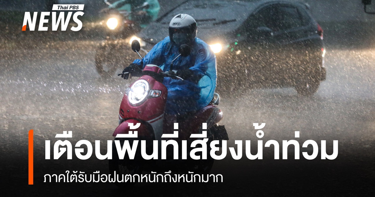 今日天气:南部地区有大到暴雨。部分地区发布洪水预警。