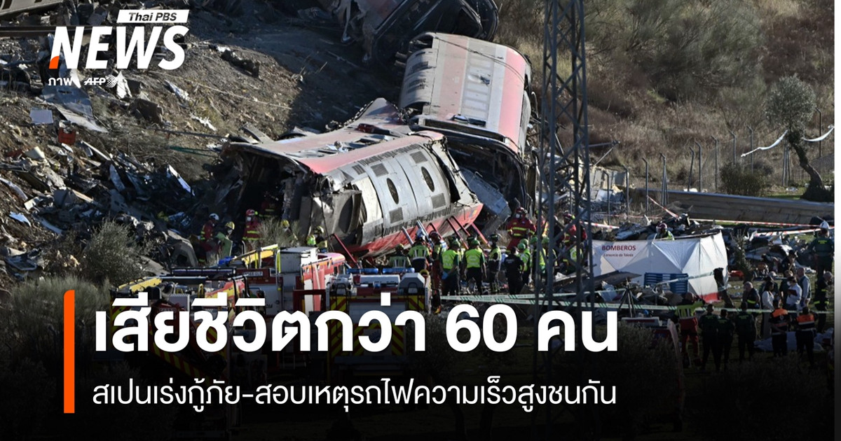 西班牙正全力展开救援和调查,以应对造成至少 68 人死亡的高速列车相撞事故。