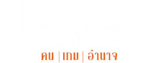 The Power Players : คน | เกม | อำนาจ