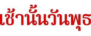 Thai PBS Documentary