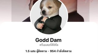 จับตาวันนี้ ตำรวจไซเบอร์ ยื่นศาลขอหมายจับแอดมินเพจ Godd Dam 