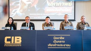จับผู้ต้องหาเครือข่ายฟอกเงินข้ามชาติ "เบน สมิธ - ยิม เลียก"