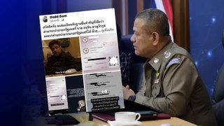 ขอหมายจับเพจ Godd Dam ผิด พ.ร.บ.คอมฯ โพสต์สลิปอ้างค่าน้ำชา