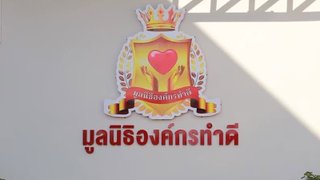 "ช่างเอ๋" แจงเงินเข้าบัญชีค่าสร้างพูลวิลล่า ยันไม่เกี่ยวเงินองค์กรทำดี