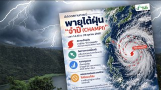 เช็กเส้นทางพายุไต้ฝุ่น "จำปี" มุ่งหน้าไต้หวัน ยังไม่มีแนวโน้มเข้าไทย 