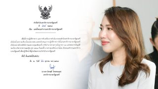 เซ็นตั้ง "อุบลรัตน์ เถาว์น้อย" อดีตผู้ประกาศข่าว นั่ง ผู้ช่วยโฆษกรัฐบาล