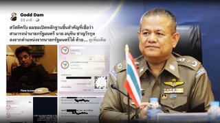 ตร.ไซเบอร์ตรวจสอบปมอ้างสลิปเงินโอน 7 ล้านโยงบัญชี "อนุทิน"