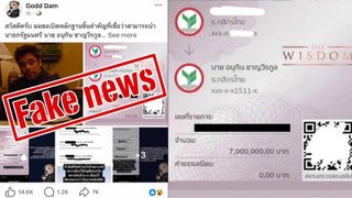 เจอตัวแล้วผู้ใช้นามแฝง Godd Dam ปล่อยสลิปปลอม 7 ล้าน จ่ายค่าน้ำชา "อนุทิน"