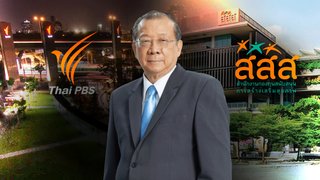 เสนอคงเงินบำรุง "ไทยพีบีเอส-สสส." ภายใต้ "ระบบกำกับ" ตรวจสอบกลาง