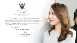 เซ็นตั้ง "อุบลรัตน์ เถาว์น้อย" อดีตผู้ประกาศข่าว นั่ง ผู้ช่วยโฆษกรัฐบาล