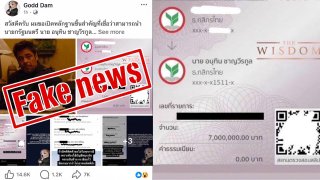 เจอตัวแล้วผู้ใช้นามแฝง Godd Dam ปล่อยสลิปปลอม 7 ล้าน จ่ายค่าน้ำชา "อนุทิน"