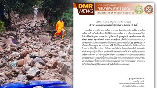 กรมทรัพยากรธรณีเตือนเฝ้าระวังแผ่นดินถล่ม 14 จังหวัดภาคใต้ วันที่ 26-28 ต.ค.นี้